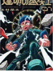 墨色黎明漫画改编作品封面